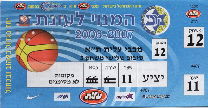 קובץ:כרטיס משחק כדורסל 03-05-2007.jpg
