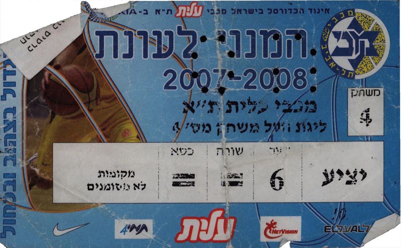 קובץ:כרטיס משחק כדורסל 21-01-2008.jpg