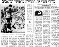 מעריב 07-05-1977 הפועל תל אביב (08.05.1977).jpg