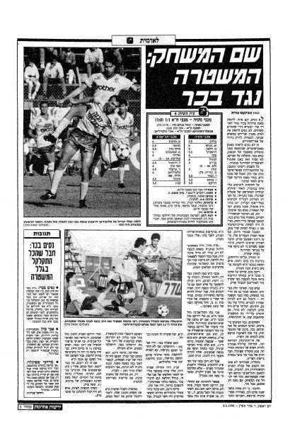 קובץ:נתניה 03-03-1990 עיתון1.jpg