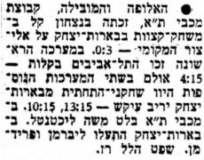 על המשמר 01-09-1977 סיקור משחק כדורעף אליצור בארות יצחק (08.01.1977).jpg