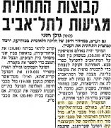 ידיעות אחרונות 19-12-1989 לקראת משחק כדורעף הפועל המעפיל (19.12.1989).jpg