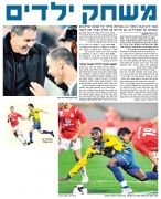 ידיעות 29-01-2009 סיקור משחק גביע הטוטו הפועל תל אביב (נ) (28-01-2009).jpg