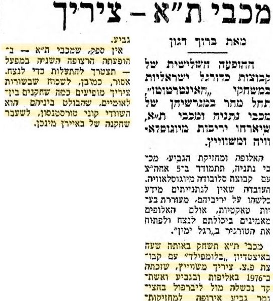קובץ:דבר 24-06-1978 (23.06.1978) פ.צ. ציריך.jpg