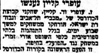 הארץ 20-03-1955 סיקור משחק כדורסל הפועל חיפה (05.03.1955).jpg