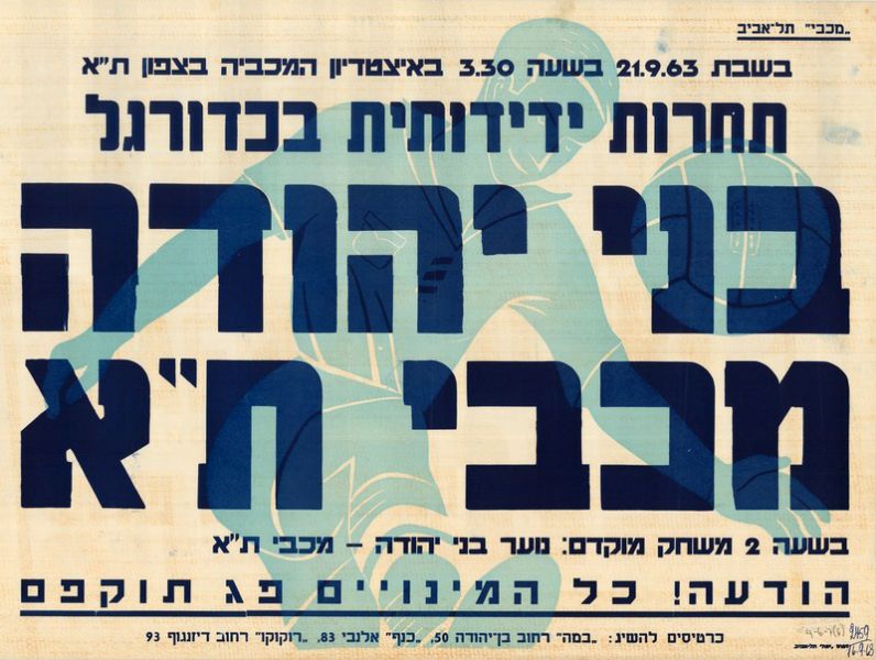 קובץ:כרזת משחק כדורגל 21-09-1963.jpg