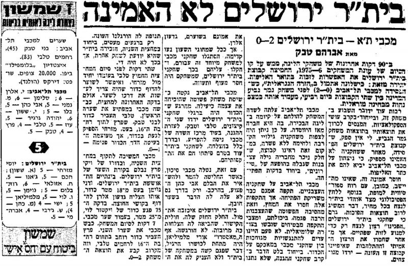 קובץ:מעריב 12-06-1976 ביתר ירושלים (13.06.1976).jpg