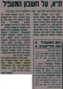 עולם הספורט 08-11-1989 סיקור משחק כדורעף הפועל המעפיל (07.11.1989).jpg