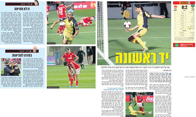קובץ:בש 31-03-2014 עיתון2.jpg