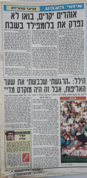 קובץ:הפועל פת 04-05-1996 עיתון3 ידיעות.jpg
