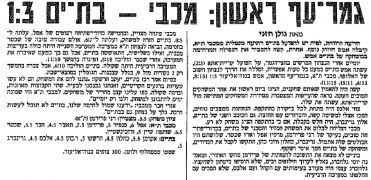 ידיעות אחרונות 10-04-1991 סיקור משחק ליגה הפועל בת ים (09.04.1991).jpg