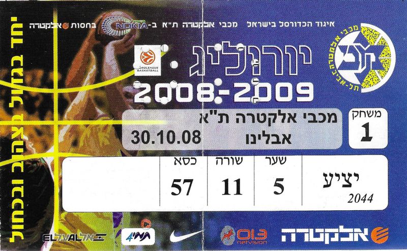 קובץ:כרטיס משחק כדורסל 30-10-2008.jpg