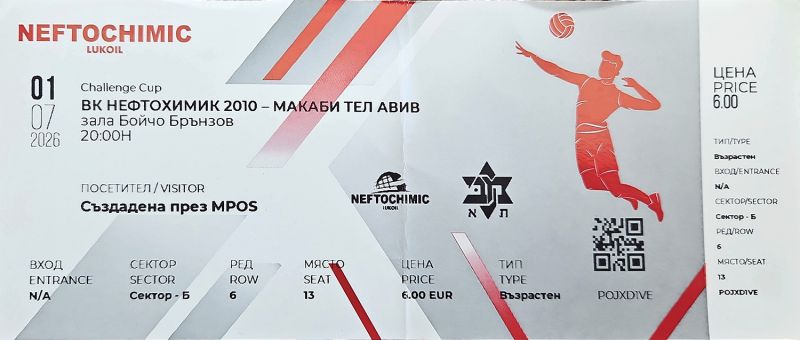 קובץ:כרטיס משחק כדורעף 08-01-2026.jpg