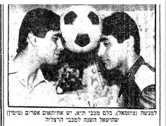 מנשה ואפרים שמעונוב.png