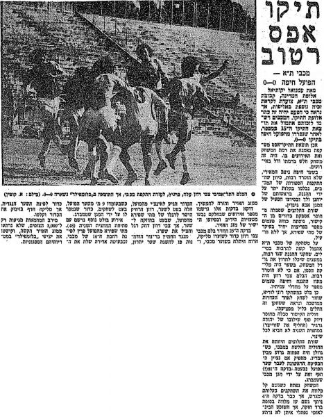קובץ:מעריב 03-03-1973 הפועל חיפה (04.03.1972).jpg