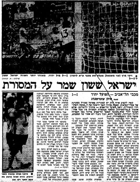 קובץ:מעריב 04-11-1978 הפועל יהוד (05.11.1978).jpg