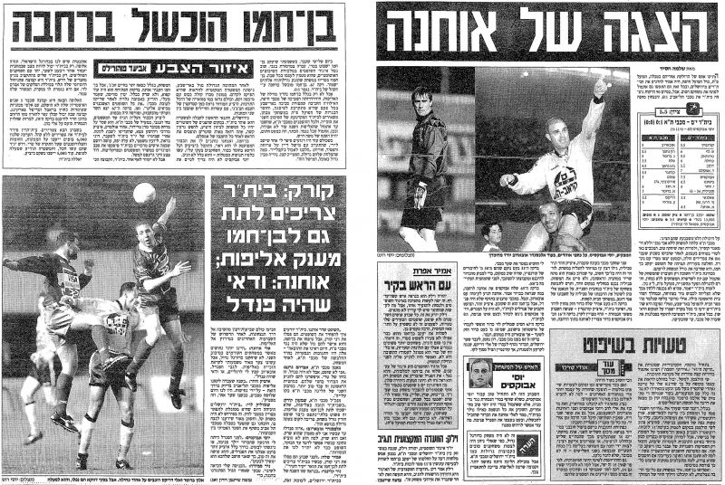 קובץ:ביתר 01-03-1997 עיתון1.jpg
