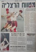 גמר גביע הטוטו 1992-93 עיתון 3.jpg