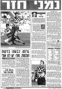 ידיעות אחרונות 02-04-1995 סיקור משחק ליגה הפועל ראשון לציון (ח) (01.04.1995).jpg