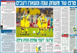 ידיעות אחרונות 06-04-2003 סיקור משחק ליגה מכבי חיפה (ב) (04.04.2003) (1).jpg