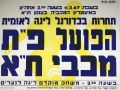 כרזת משחק 11 במרץ 1967.jpg