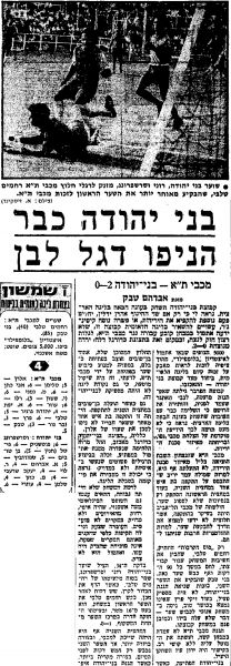 קובץ:מעריב 15-05-1976 בני יהודה (16.06.1976).jpg