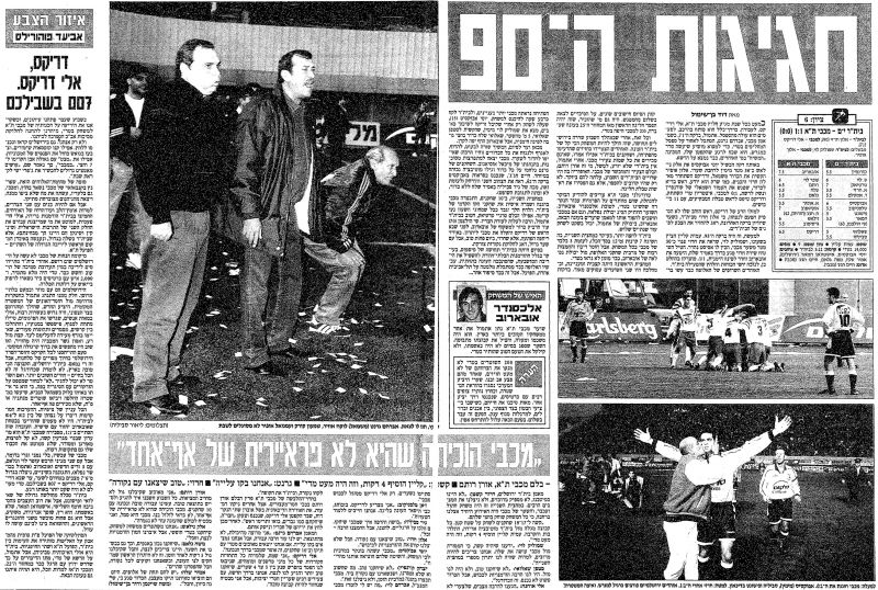 קובץ:ביתר ים 31-01-1998 עיתון1.jpg