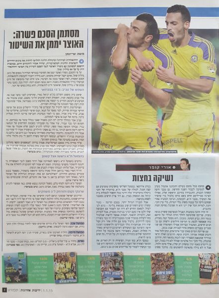 קובץ:גמר טוטו 31-12.2014 עיתון3.jpg
