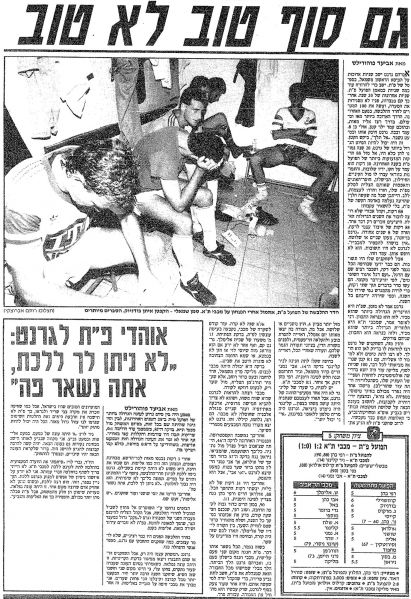 קובץ:הפועל פת 22-06-1991 עיתון1.jpg