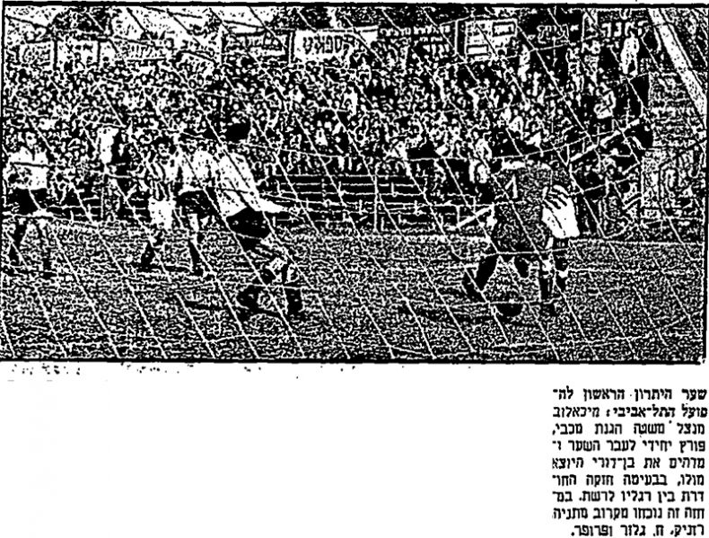 קובץ:חדשות הספורט 23-01-1957 רגע ממשחק ליגה הפועל תל אביב (ח) (19.01.1957) בנדורי, רזניק ופרופר משקיפים על השער הראשון של הפועל.jpg