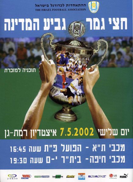 קובץ:כרזת משחק כדורגל 07-05-2002.jpg