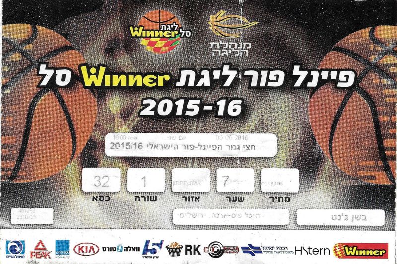 קובץ:כרטיס משחק כדורסל 06-06-2016.jpg