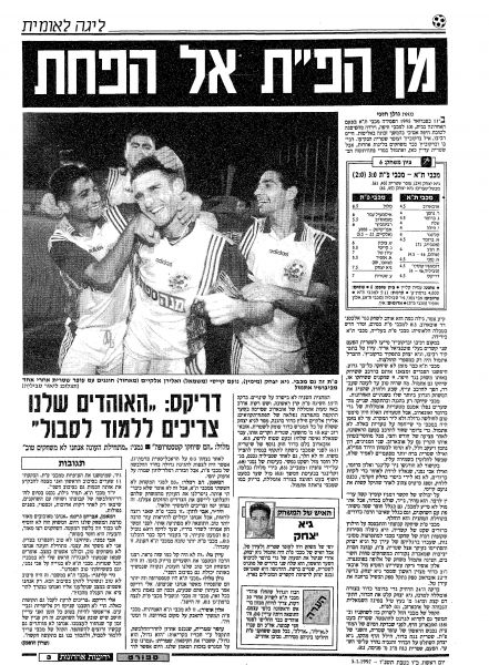 קובץ:מכבי פת 04-01-1997 עיתון1.JPG