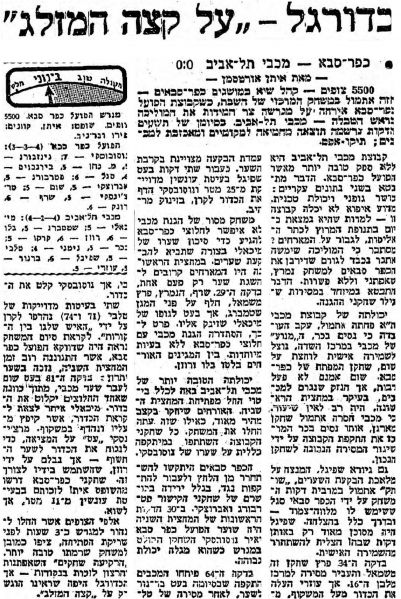 קובץ:מעריב 07-02-1970 הפועל כפר סבא.jpg