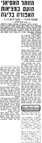 קובץ:מעריב 13-04-1971 הפועל חולון (14.04.1971).jpg