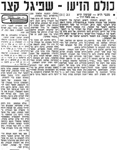 קובץ:מעריב 21-04-1970 שמשון תל אביב.jpg