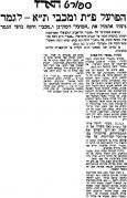 הארץ 23-10-1955 סיקור משחק גביע מכבי חיפה (נ) (22.10.1955).jpg