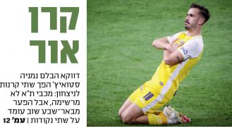 ידיעות אחרונות 10-02-2025 סיקור משחק ליגה עירוני קרית שמונה (09.02.2025) (2).jpg