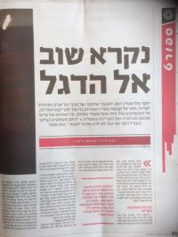 יוסף גולדשטיין כתבה בידיעות תל אביב חלק 1.jpg