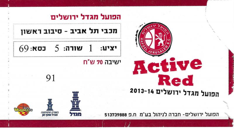 קובץ:כרטיס משחק כדורסל 02-12-2013.jpg