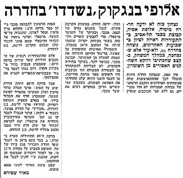 קובץ:דבר 08-05-1971 הפועל חדרה.jpg