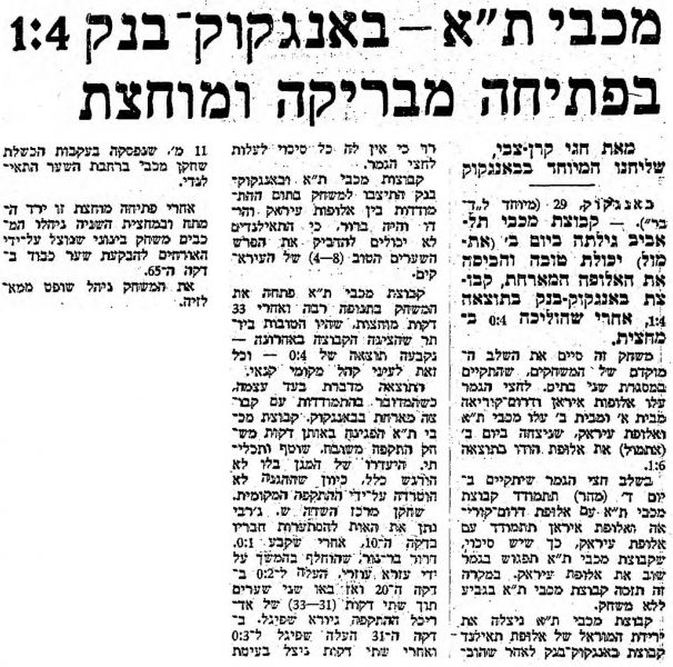 קובץ:דבר 29-03-1971 בנגקוק בנק עיתון2.jpg