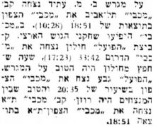 הדור 26-04-1953 סיקור משחק כדורסל מכבי צפון תל אביב (24.04.1953).jpg
