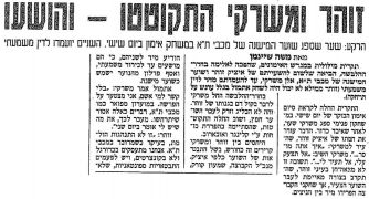 ידיעות אחרונות 29-10-1995 סיקור משחק ליגה מכבי יפו (ב) (28.10.1995) (1).jpg