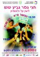 כרזת משחק 05 בפברואר 2002.jpg