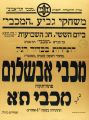 כרזת משחק 10 ביוני 1932.jpg