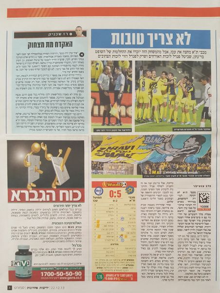 קובץ:עכו 21-12-2013 עיתון1.jpg