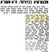 על המשמר 23-05-1958 לקראת משחק כדורסל הפועל חיפה (23.05.1958).jpg