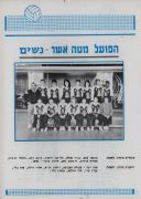 תוכניית משחק כדורעף הפועל בת ים (08.04.88) עמ' 6.jpg