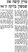 דבר 18-02-1978 שמשון תל אביב (19-02-1978) עיתון2.jpg